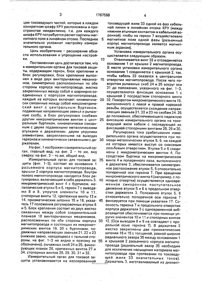 Измерительный орган для токовой защиты (патент 1767568)