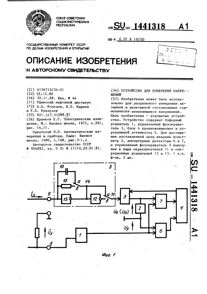 Устройство для измерения напряжений (патент 1441318)