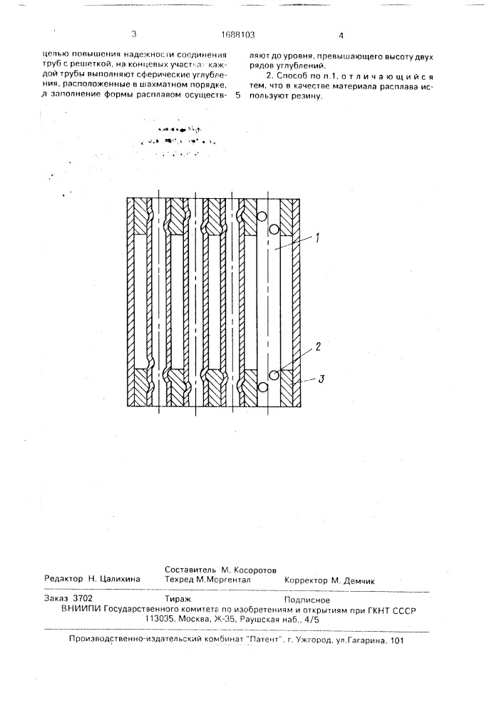 Способ изготовления трубных решеток для теплообменных аппаратов (патент 1688103)