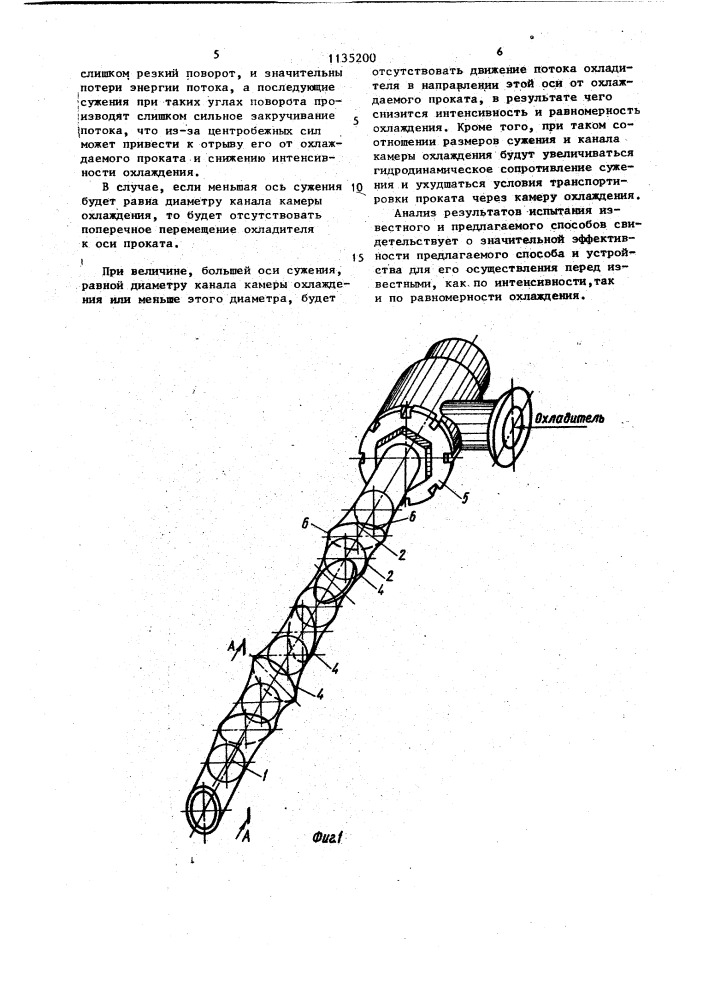 Способ охлаждения проката и устройство для его осуществления (патент 1135200)
