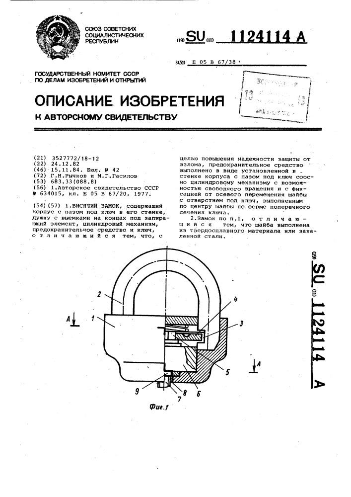 Висячий замок (патент 1124114)
