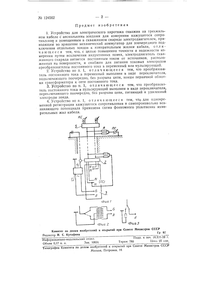 Устройство для электрического каротажа скважин (патент 124562)