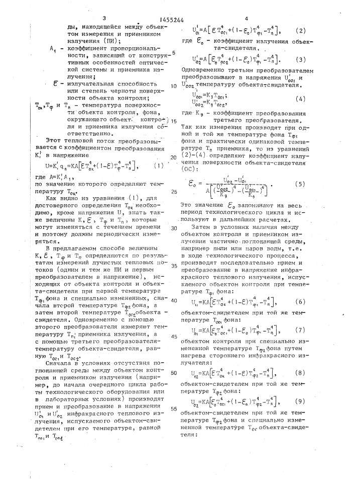 Способ измерения температуры поверхности тел (патент 1455244)