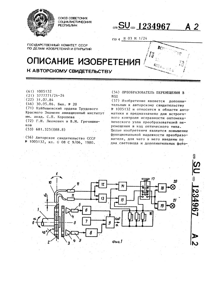 Преобразователь перемещения в код (патент 1234967)