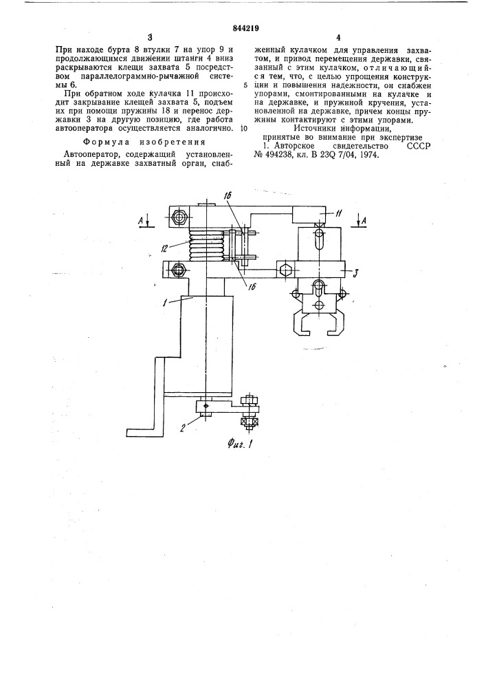 Автооператор (патент 844219)