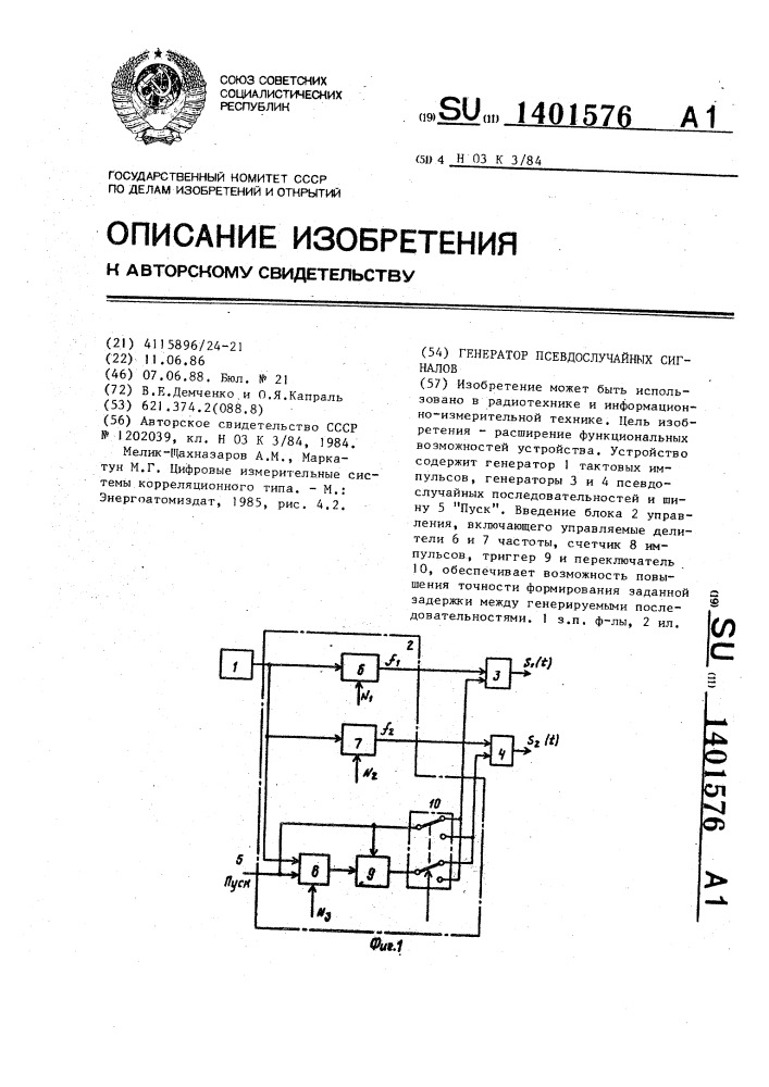 Генератор псевдослучайных сигналов (патент 1401576)