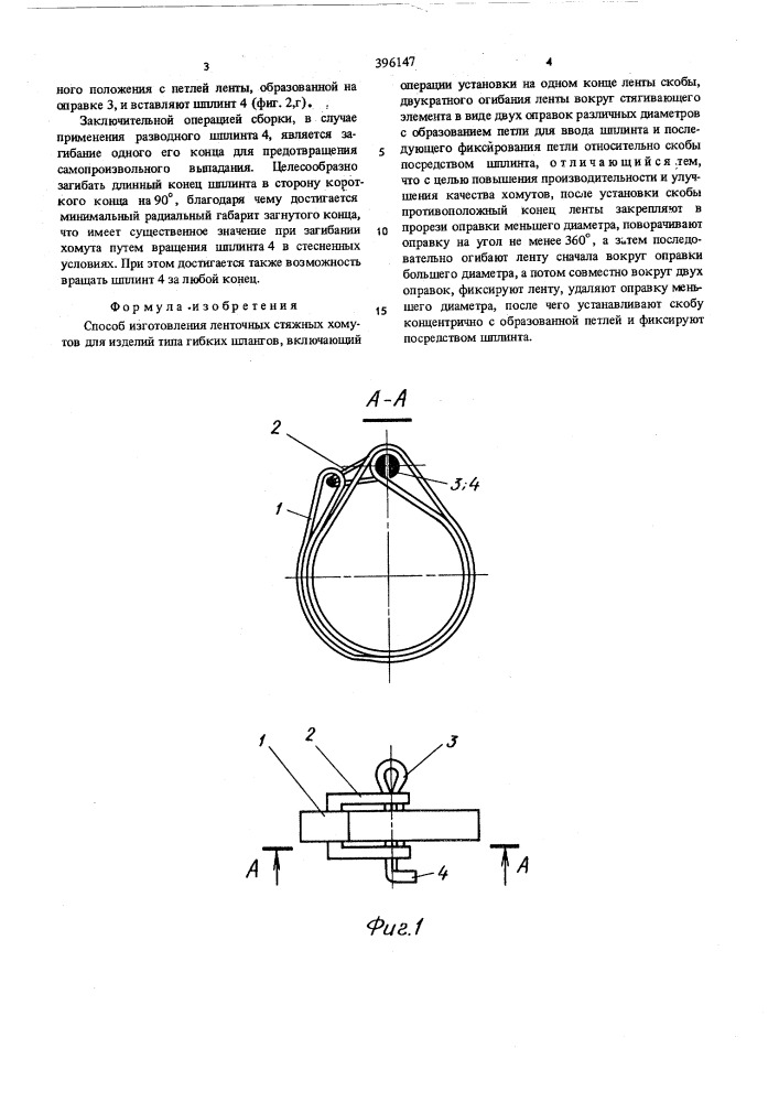 Патент ссср  396147 (патент 396147)