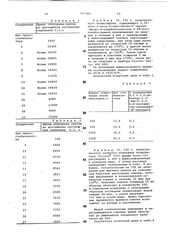 Полимерная композиция (патент 797589)
