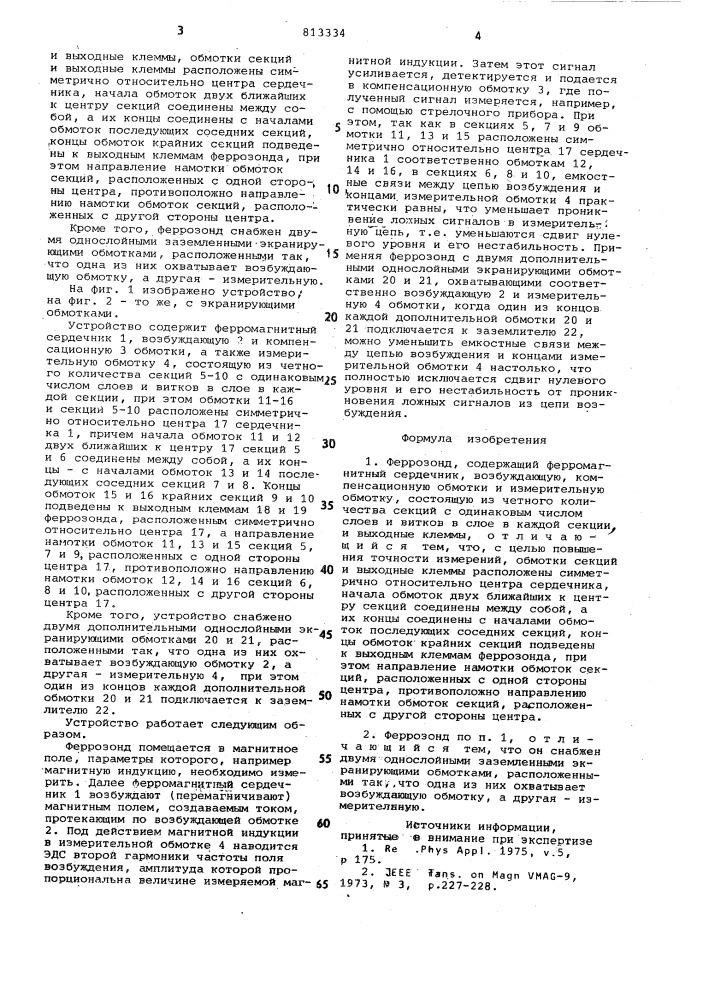 Феррозонд (патент 813334)