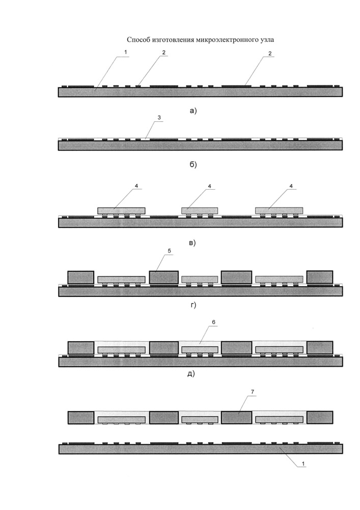 Способ изготовления микроэлектронного узла (патент 2645151)