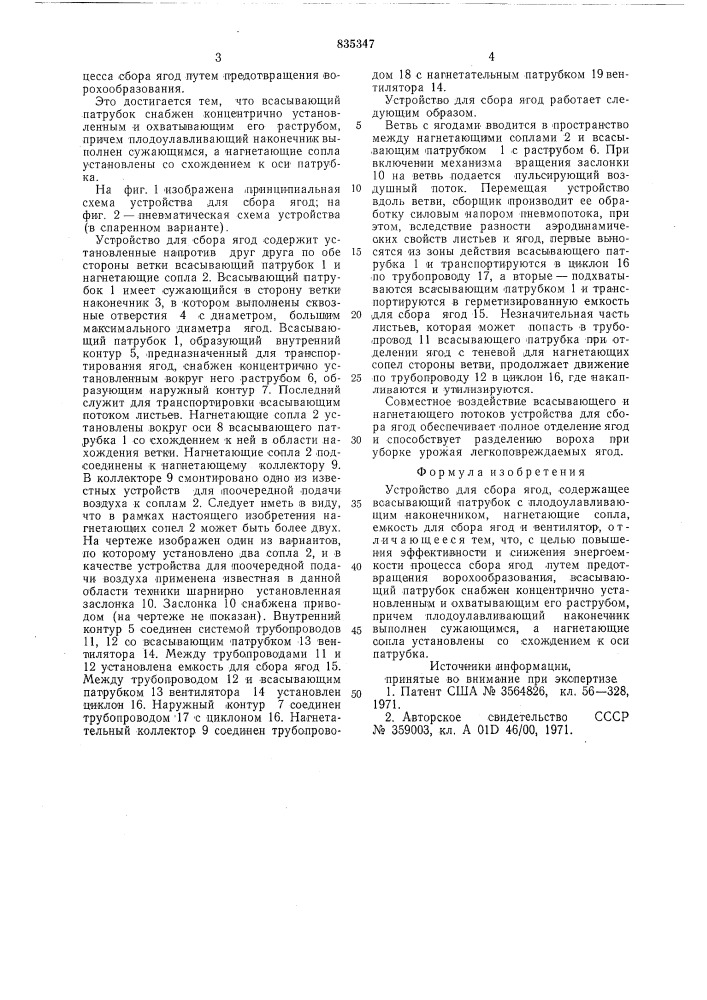 Устройство для сбора ягод (патент 835347)