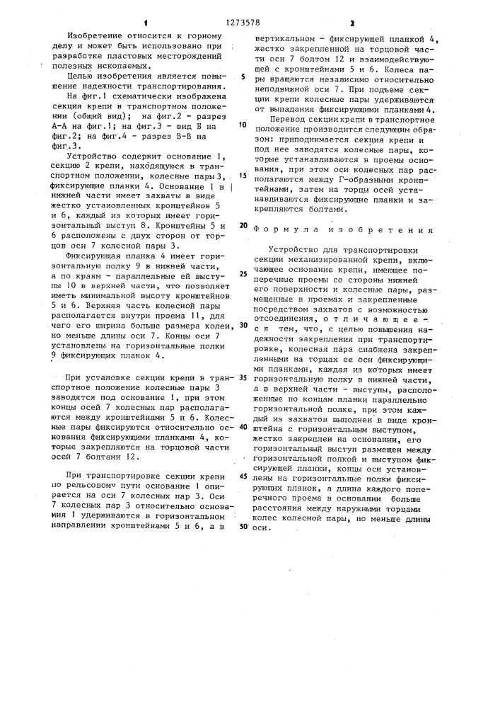 Устройство для транспортировки секции механизированной крепи (патент 1273578)