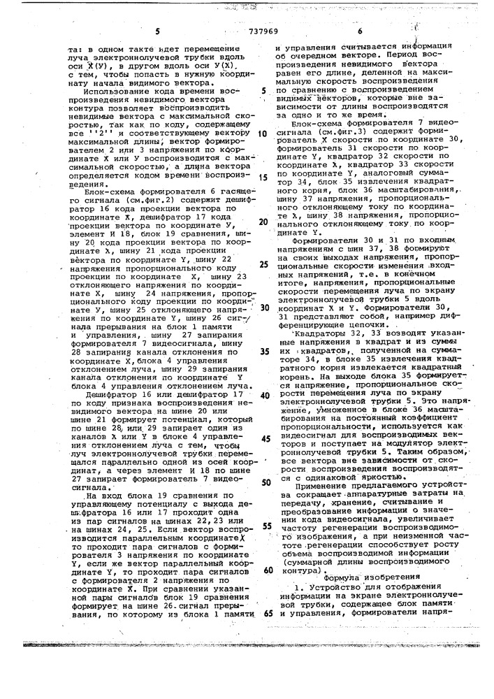 Устройство для отображения информации на экране электроннолучевой трубки (патент 737969)
