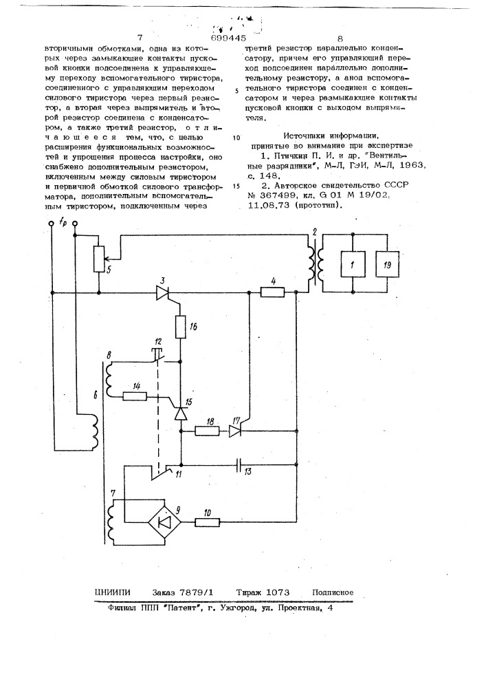 Устройство для контроля пробивного напряжения разрядников (патент 699445)