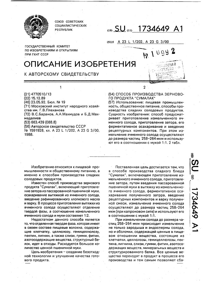 "способ производства зернового продукта "сумалак" (патент 1734649)