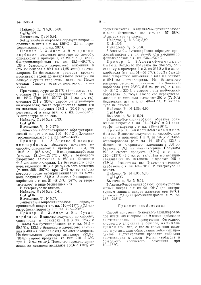 Патент ссср  158884 (патент 158884)