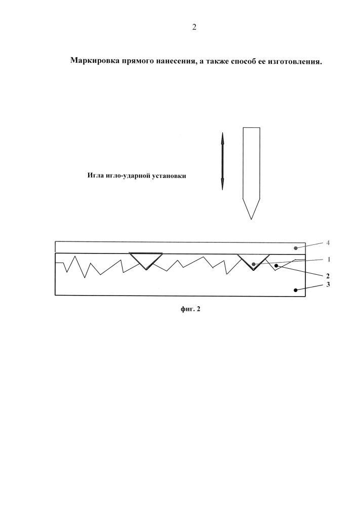 Способ изготовления маркировки прямого нанесения (патент 2637041)