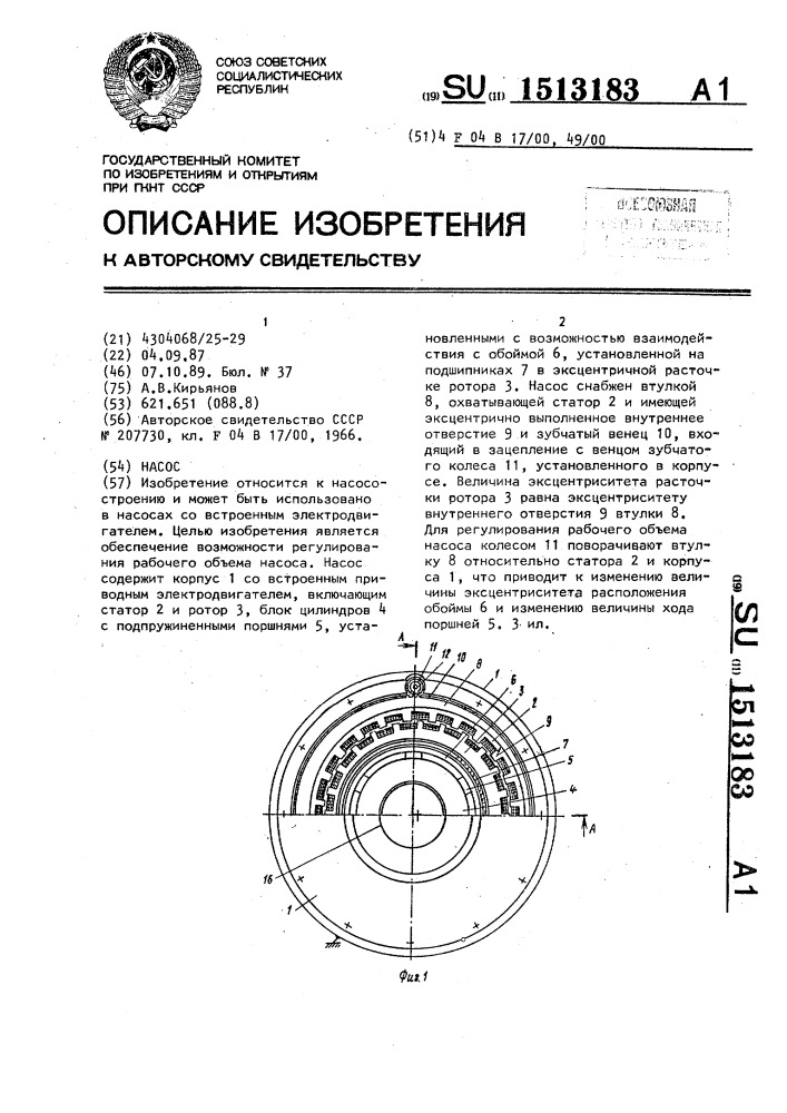 Насос (патент 1513183)