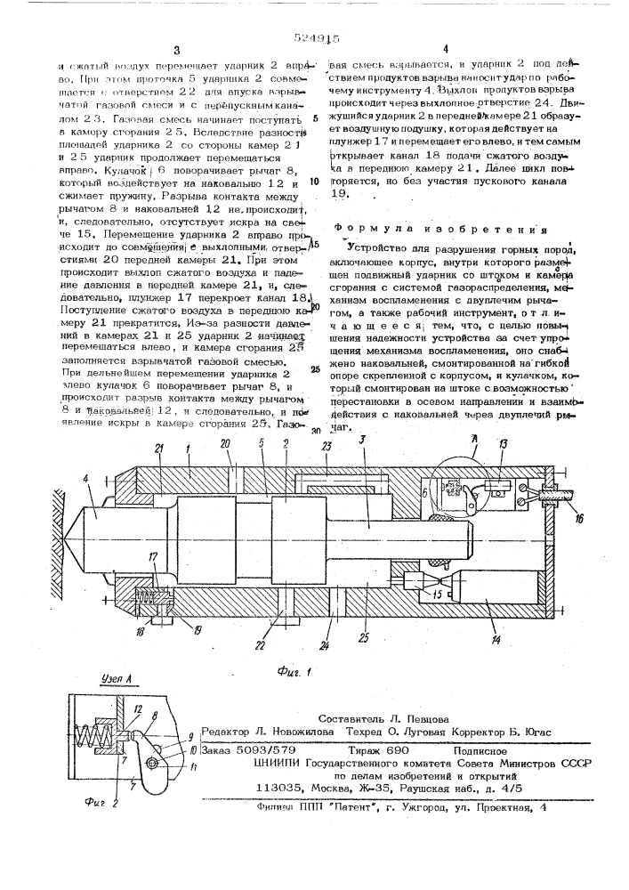 Устройство для разрушения горных пород (патент 524915)