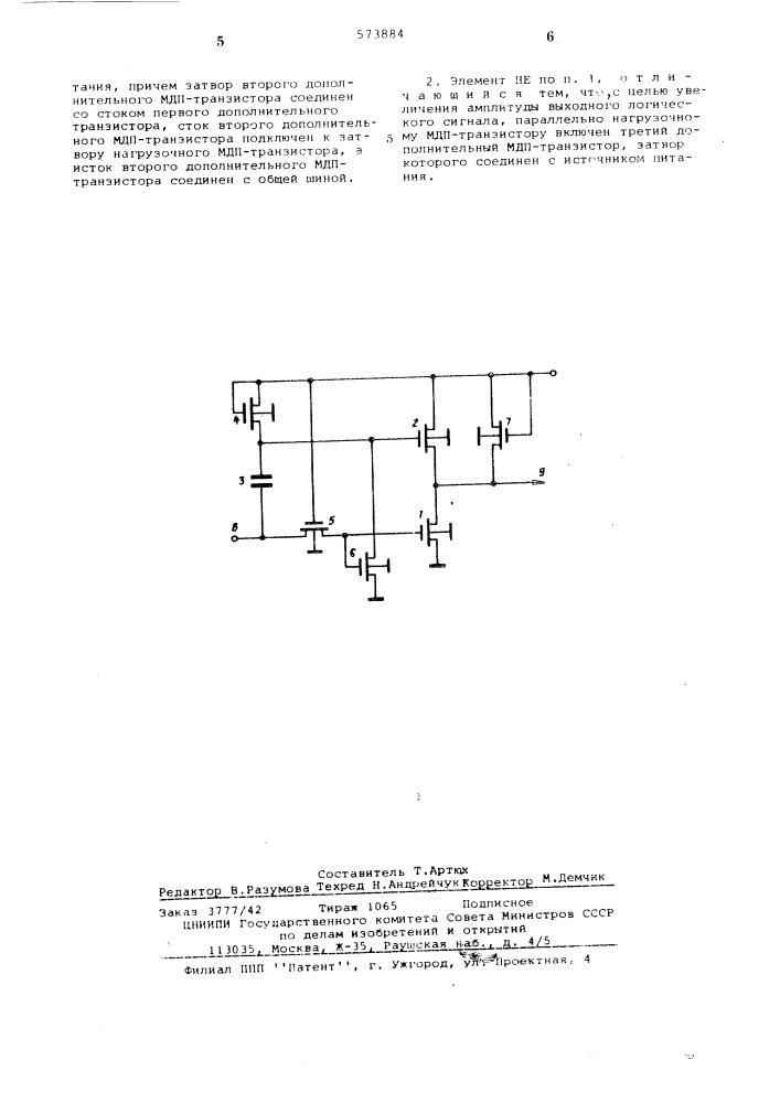 Логический элемент "не" (патент 573884)