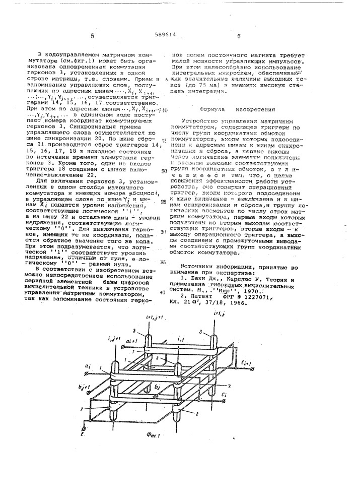 Устройство управления матричным коммутатором (патент 589614)