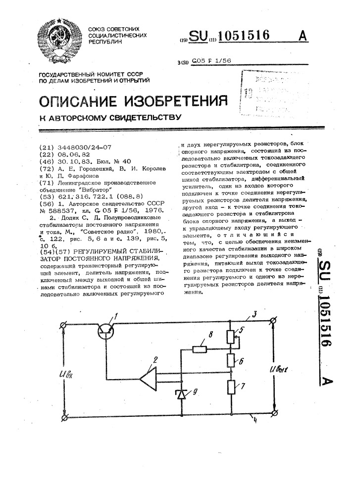 Регулируемый стабилизатор постоянного напряжения (патент 1051516)
