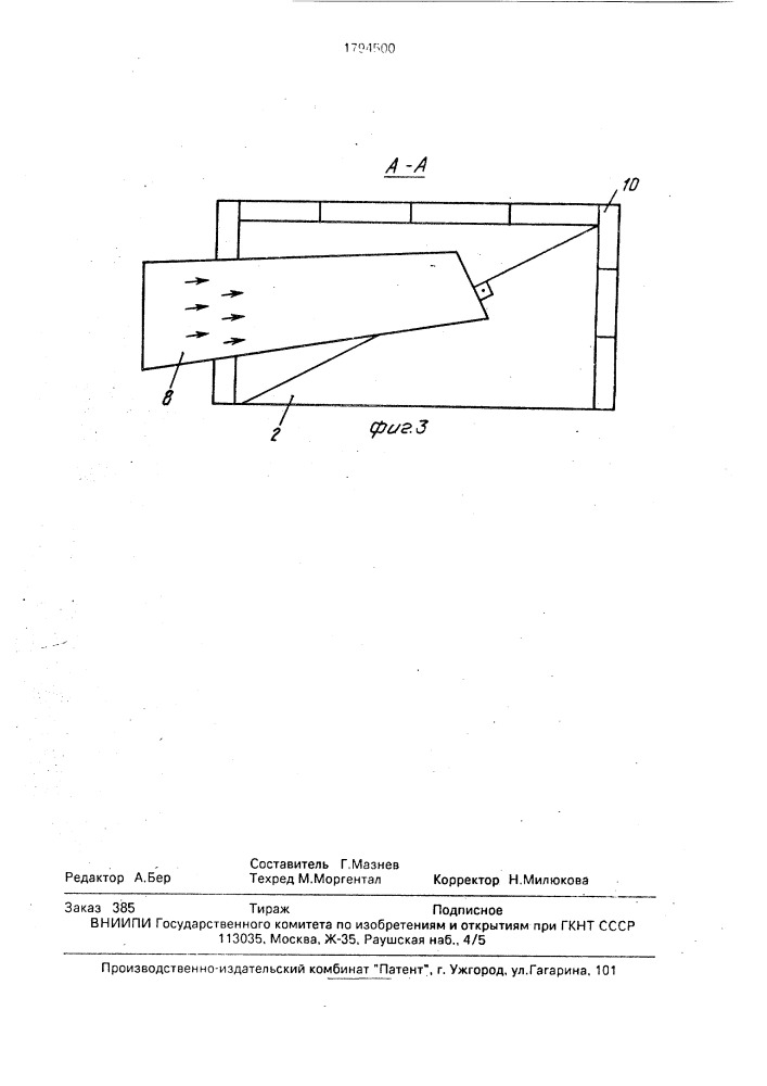 Машина для сортирования семян (патент 1794500)