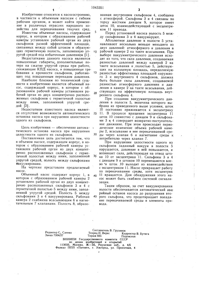 Объемный насос (патент 1043351)