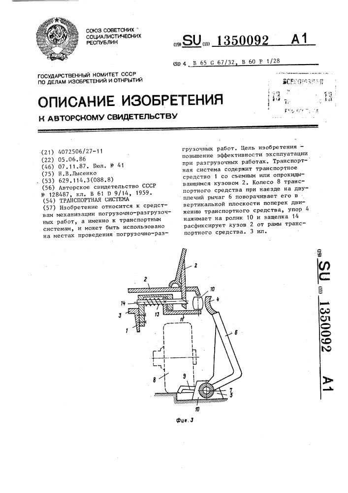 Транспортая система (патент 1350092)