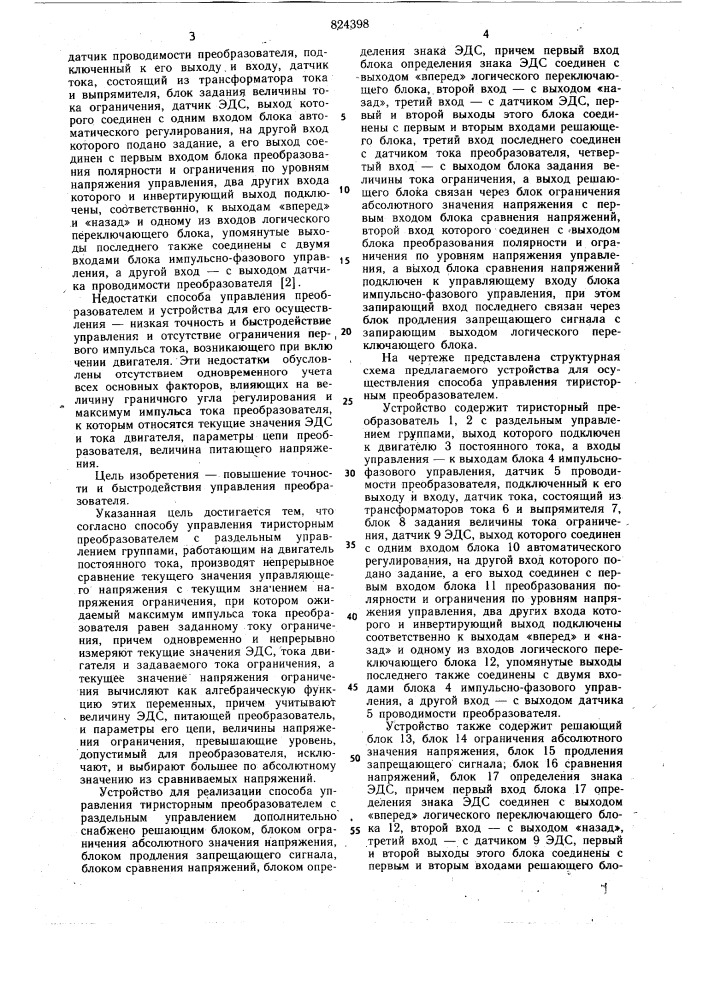 Способ управления тиристорнымпреобразователем и устройстводля его осуществления (патент 824398)