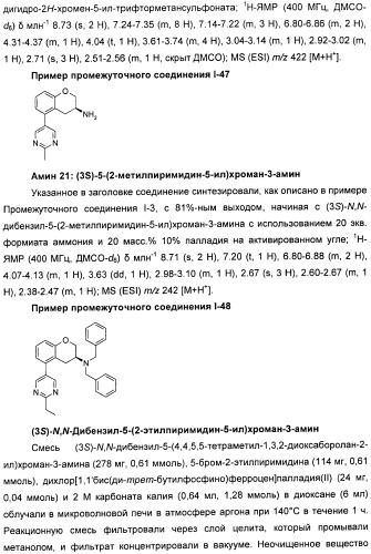 Новые производные n-(8-гетероарилтетрагидронафталин-2-ил)-или n-(5-гетероарилхроман-3-ил)-карбоксамида для лечения боли (патент 2460730)