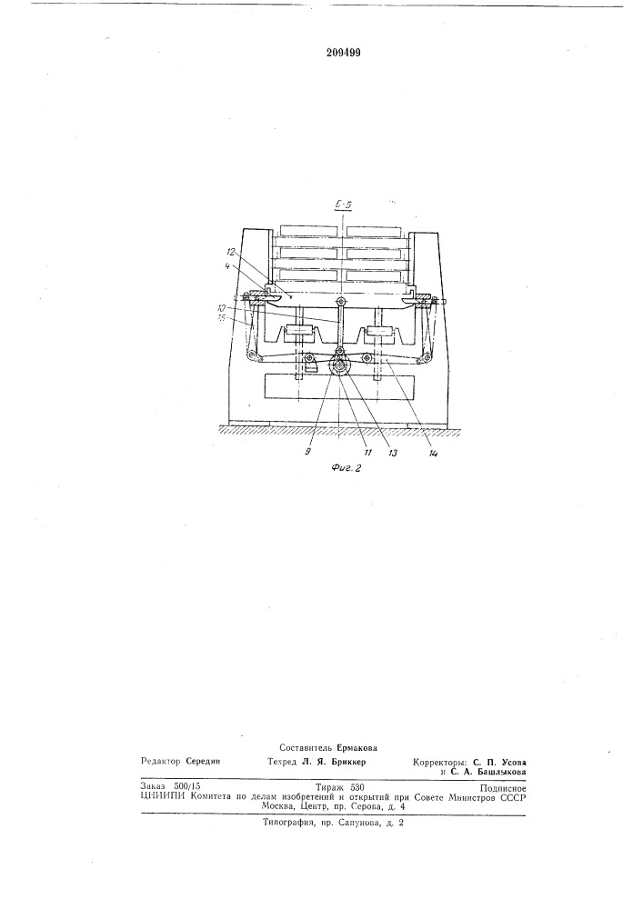 Устройство для загрузки заготовок в индуктор (патент 209499)
