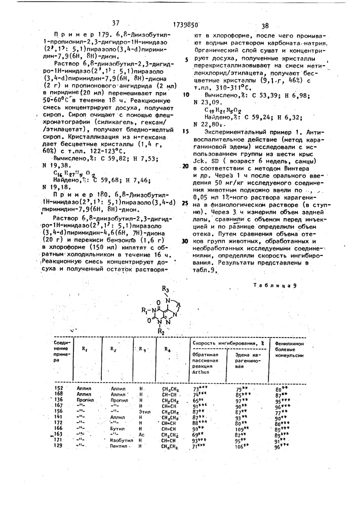 Способ получения конденсированных производных пиразоло[3,4- @ ]пиримидина (патент 1739850)