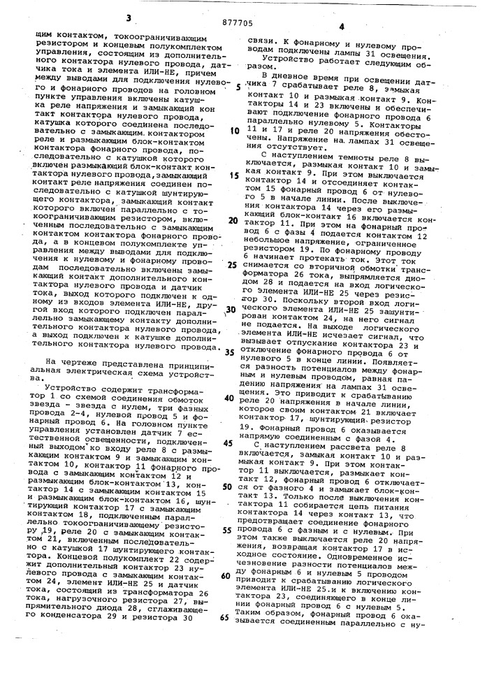 Устройство для управления пятипроводной электрической сетью (патент 877705)