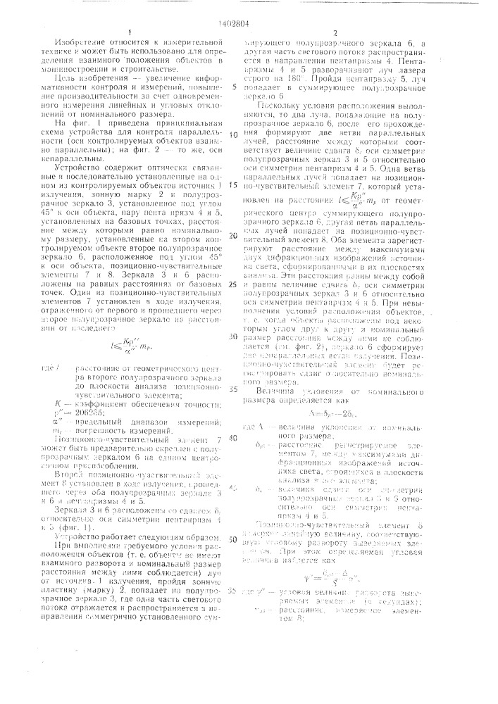Устройство для контроля параллельности (патент 1402804)