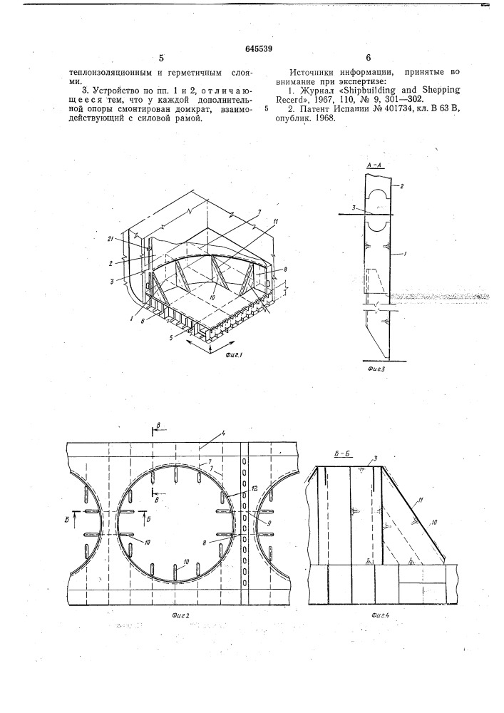 Судовое опорное устройство для цистерны с текучим грузом под давлением (патент 645539)