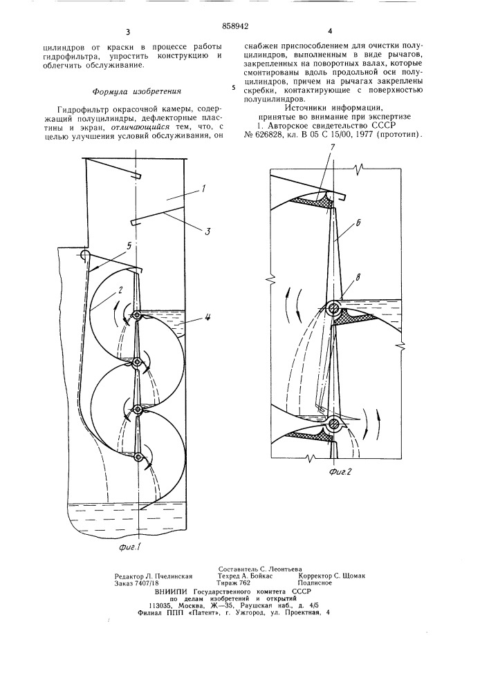 Гидрофильтр окрасочной камеры (патент 858942)