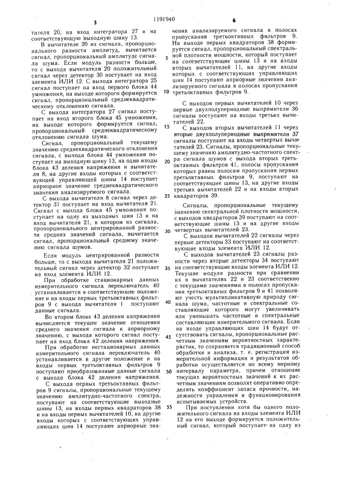 Устройство для анализа информации (патент 1191940)