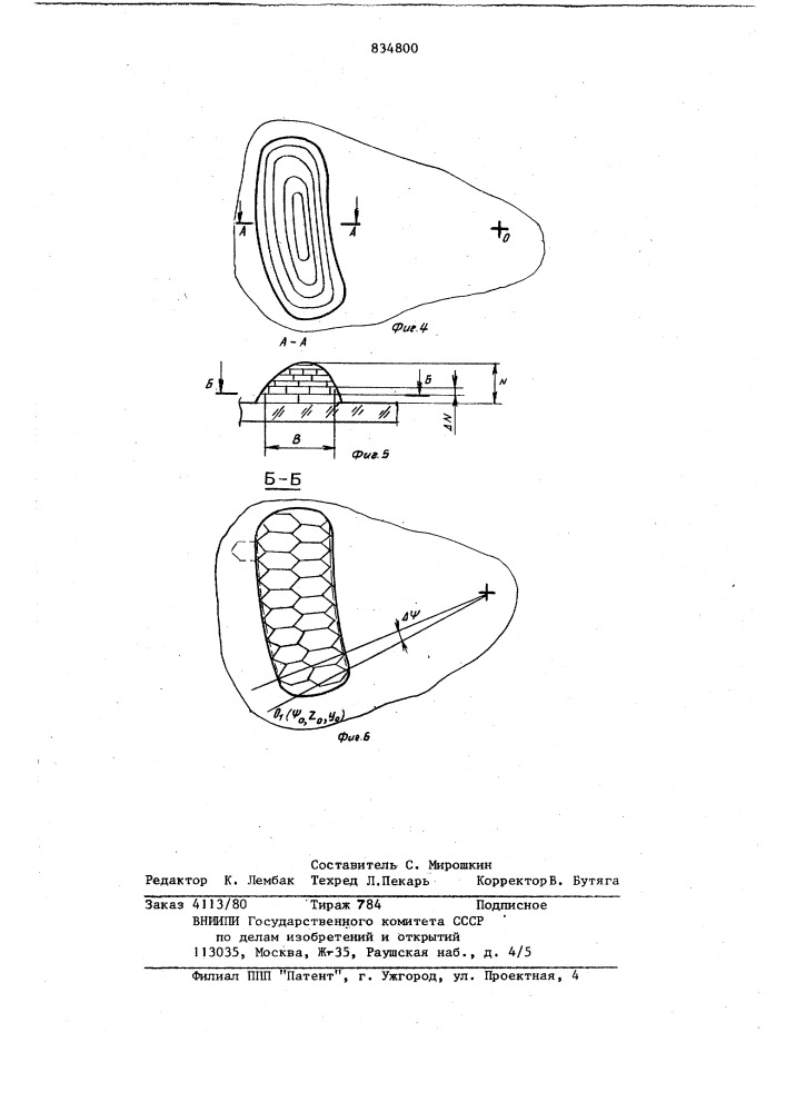 Установка для обработки оптическихповерхностей изделий (патент 834800)