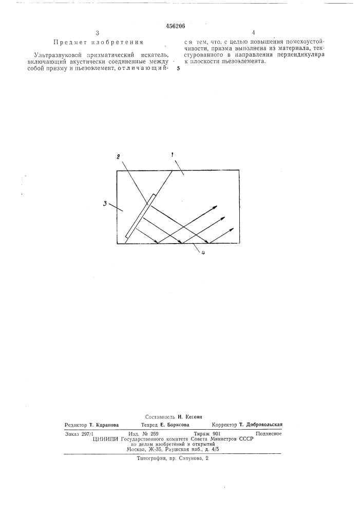 Ультрозвуковой призматический искатель (патент 456206)