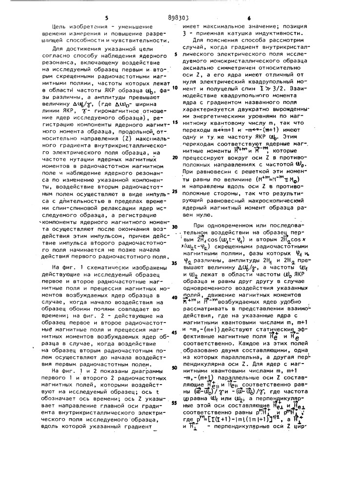 Способ наблюдения ядерного резонанса (патент 898303)