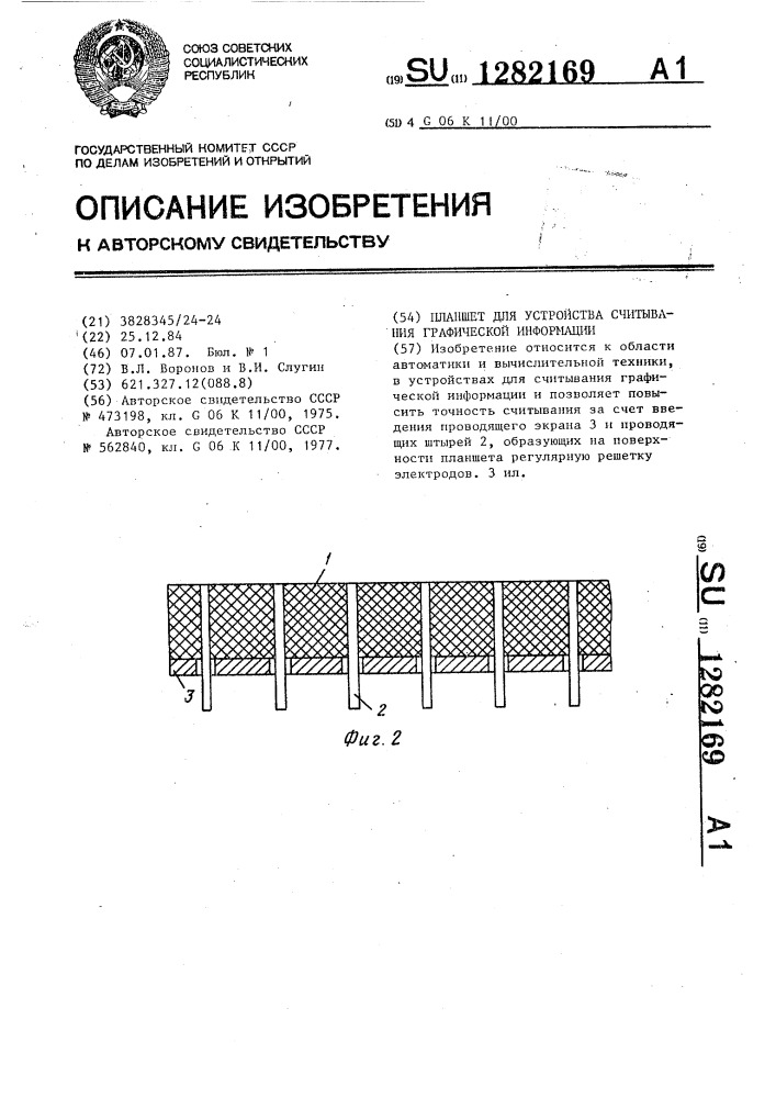 Планшет для устройства считывания графической информации (патент 1282169)