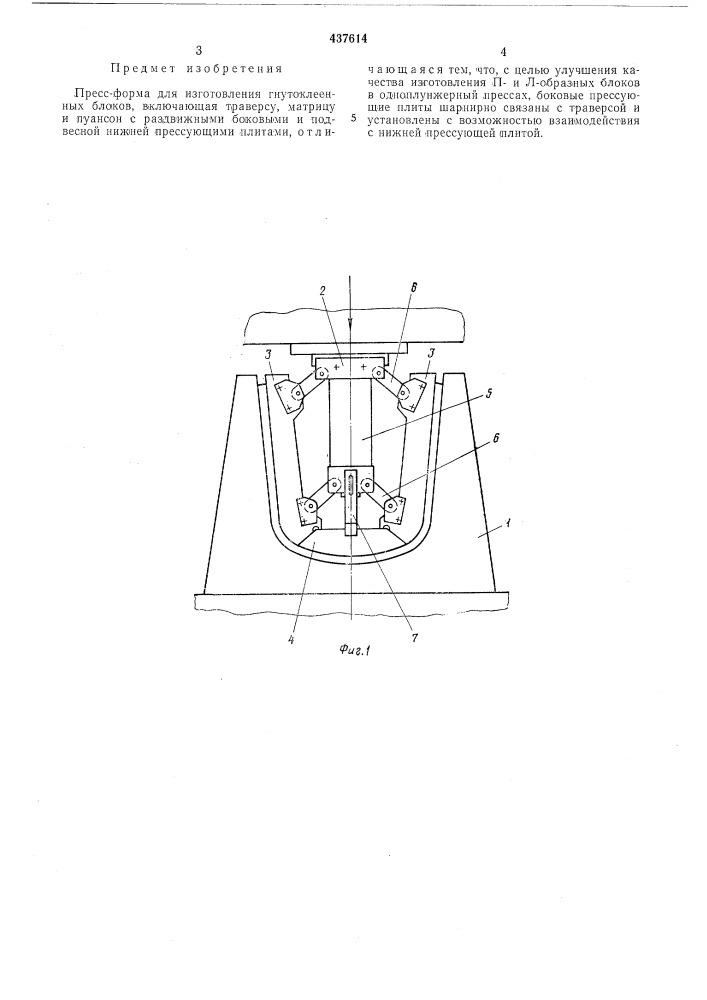 Пресс-форма для изготовления гнутоклеенных блоков (патент 437614)