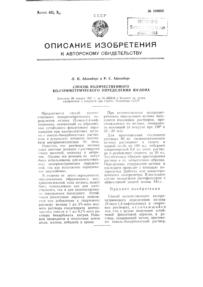 Способ количественного колориметрического определения юглона (патент 108684)