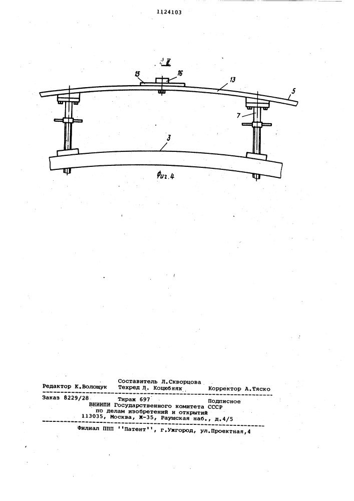 Тентовое сооружение (патент 1124103)