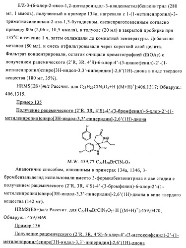 Производные спироиндолинона (патент 2435771)