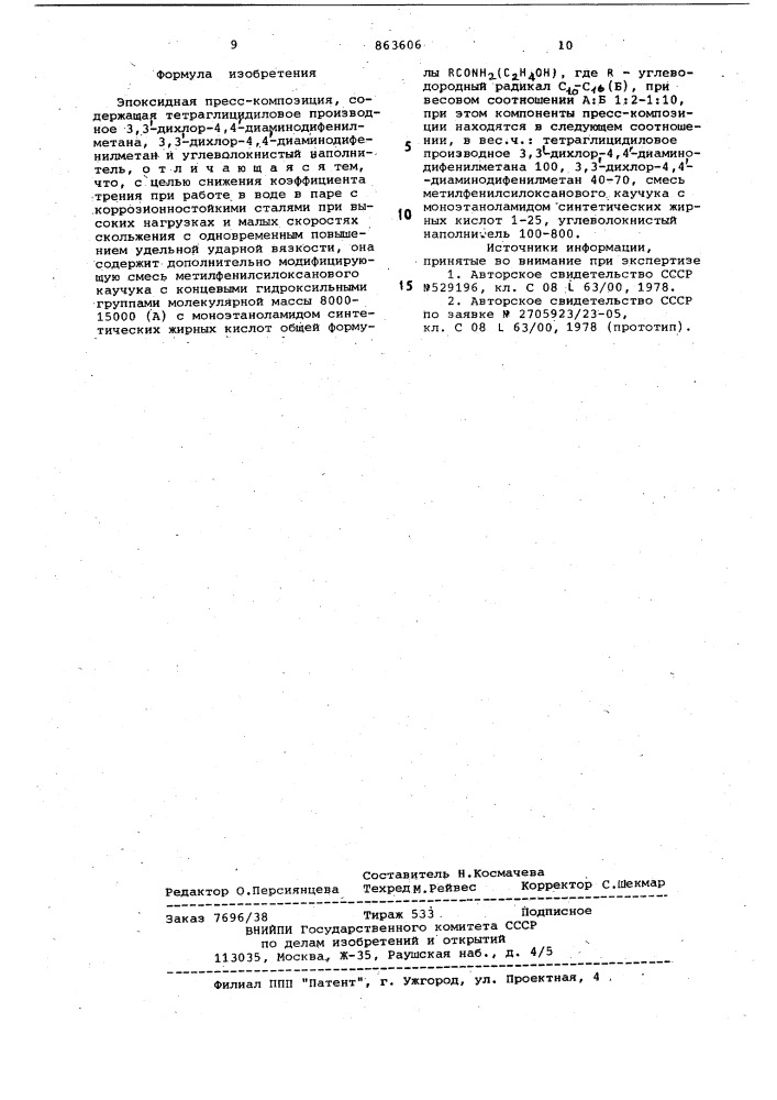 Эпоксидная пресс-композиция (патент 863606)