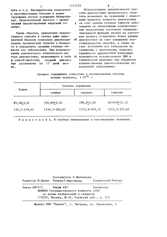 Способ диагностики хронического гепатита (патент 1115722)