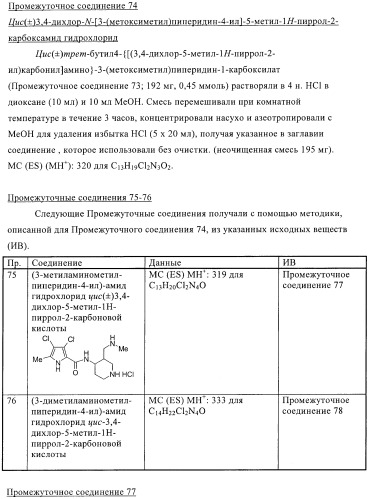 Антибактериальные производные пиперидина (патент 2424240)