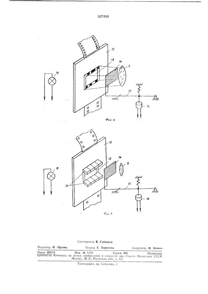 Обучающее устройство (патент 367448)